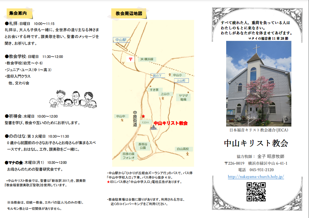 <img src="spacer.gif" alt="中山キリスト教会案内">